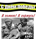 Борис Грызлов поздравил ветеранов и всех граждан страны с Днем Победы
