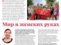 Людмила Семилетенко: Мир в женских руках